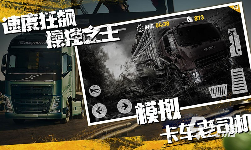 好玩的3d卡车游戏有哪些 2025流行的卡车游戏盘点