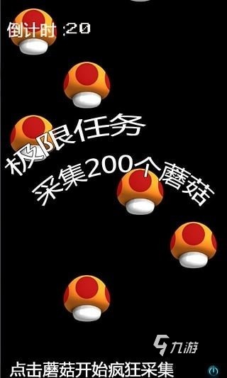 采蘑菇的游戏叫什么名字 2025好玩的采蘑菇游戏分享