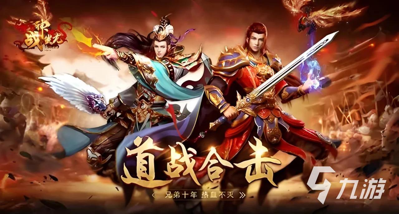 三端互通传奇手游有哪些 必玩的传奇手游下载推荐2025