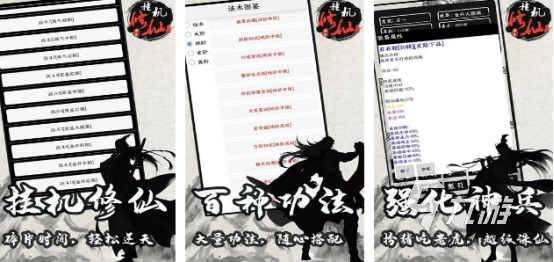 十大耐玩修仙单机游戏有哪些2025流行的修仙手游排行榜