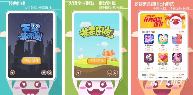 适合聚会的小游戏下载合集 免费的聚会游戏盘点2025