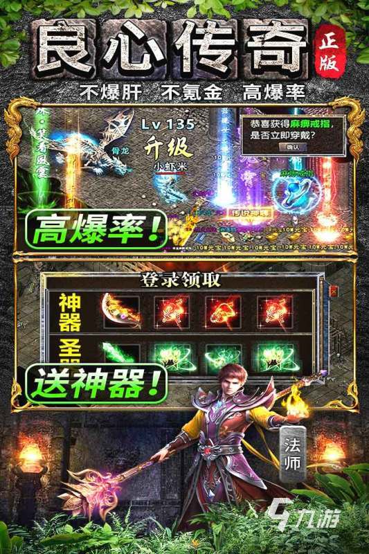 免费的传奇手游排行榜单 2025流行的传奇手游分享