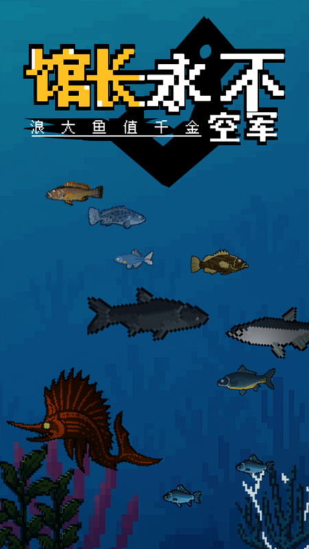 馆长永不空军截图4