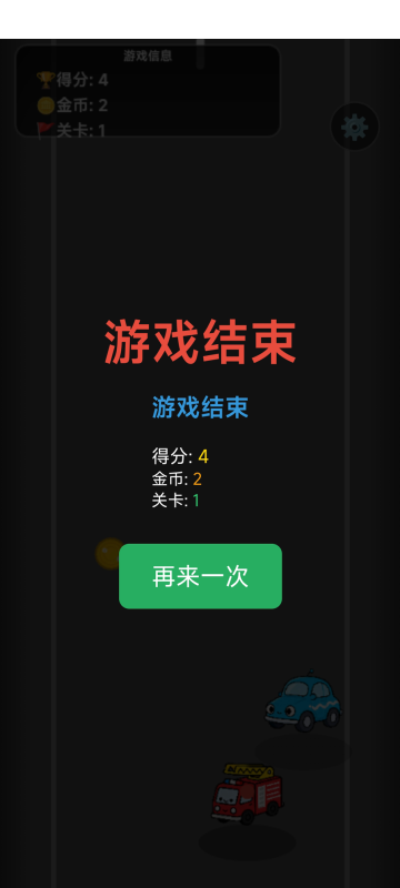 战车冲冲冲截图2