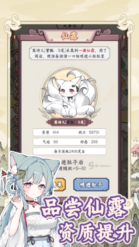 狐仙美人養(yǎng)成日記截圖2