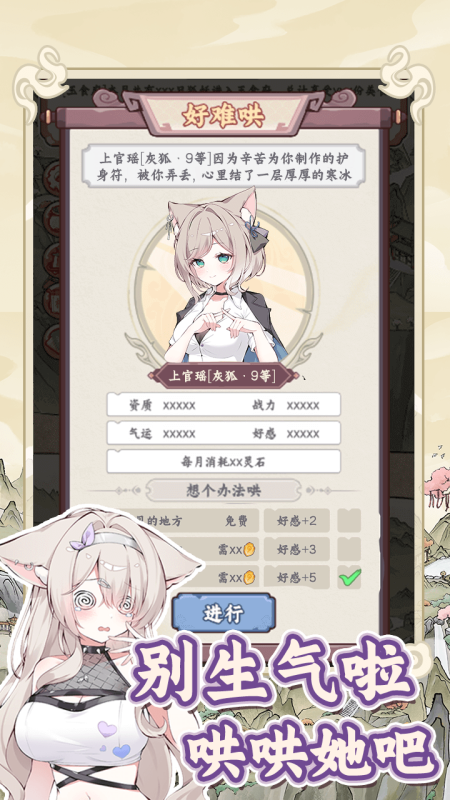 狐仙美人養(yǎng)成日記截圖4