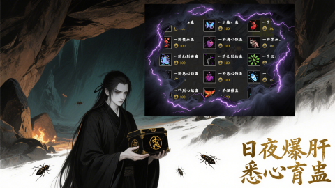 蠱截圖
