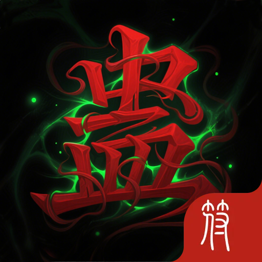 蛊加速器