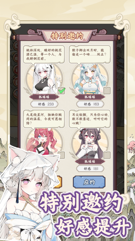 狐仙美人養(yǎng)成日記截圖1