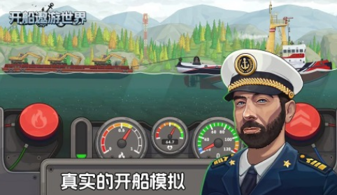 高人气开船游戏有哪些 2025流行的开船手游盘点截图