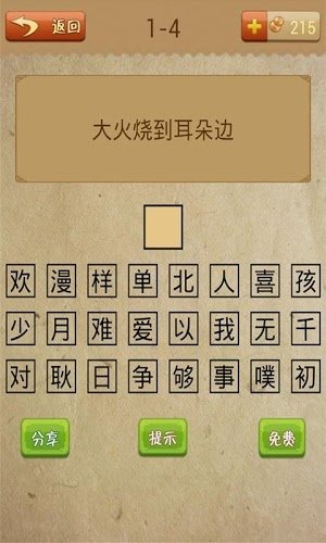 好玩的字谜大全游戏在哪里 2025有意思的字谜游戏下载截图