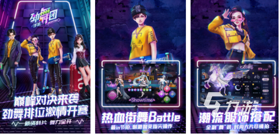 有趣的炫舞手游在哪里下载必玩的炫舞手游排行榜2025