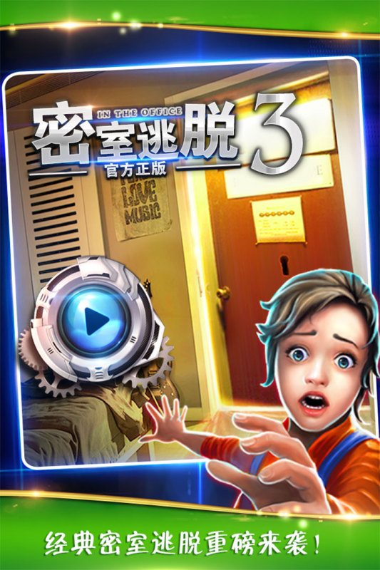 辦公室逃脫游戲2025 最受歡迎的辦公室逃脫游戲有哪些截圖