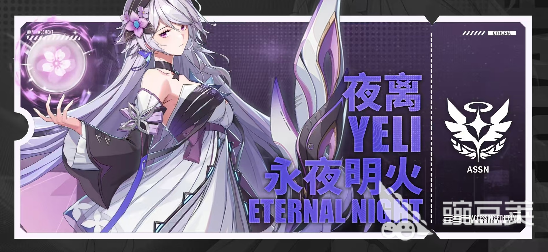伊瑟夜離怎么玩 伊瑟夜離技能效果和搭配詳解