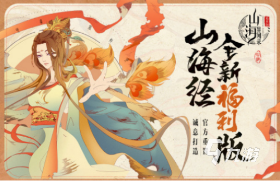 好玩的山海經(jīng)游戲手游正版哪里下載2025流行的山海經(jīng)手游排名