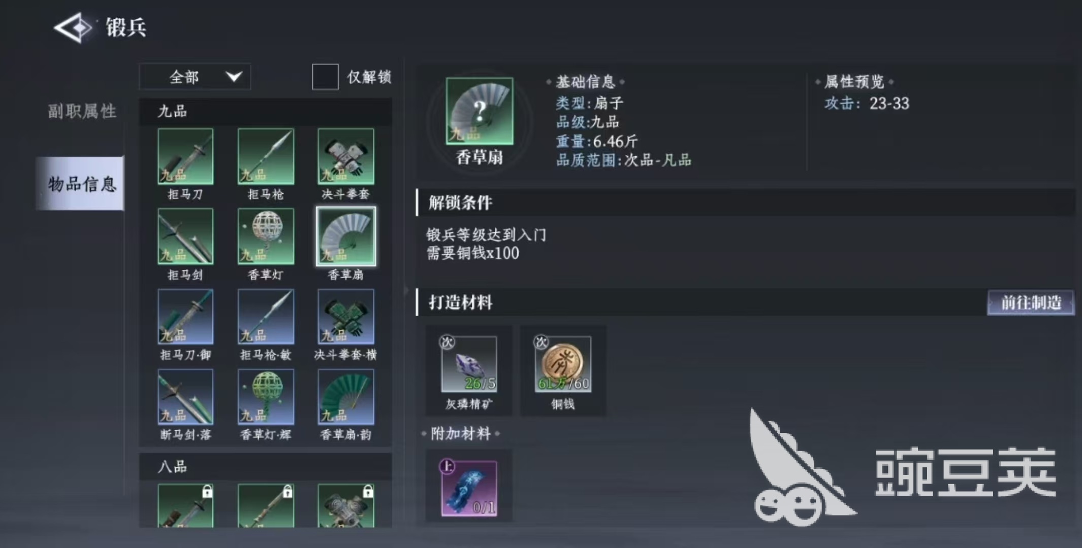 大奉打更人锻造怎么玩 大奉打更人锻造攻略详解