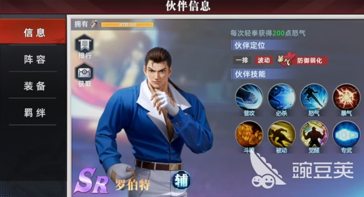 全明星覺醒羅伯特怎么樣 全明星覺醒羅伯特技能詳解