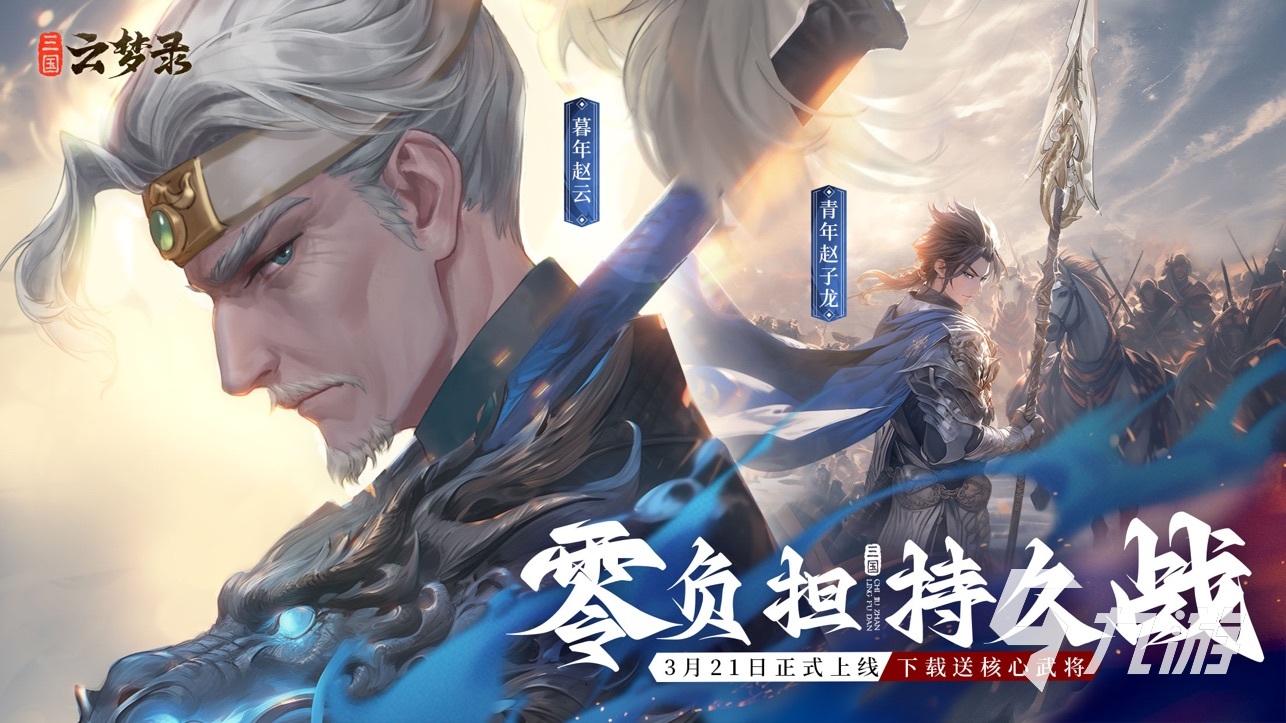武將養(yǎng)成類的三國手游排行榜 2025熱度最高的武將養(yǎng)成游戲大盤點