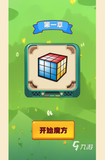 優(yōu)質(zhì)的3d魔方游戲下載介紹2025 高熱度的3d魔方游戲一覽