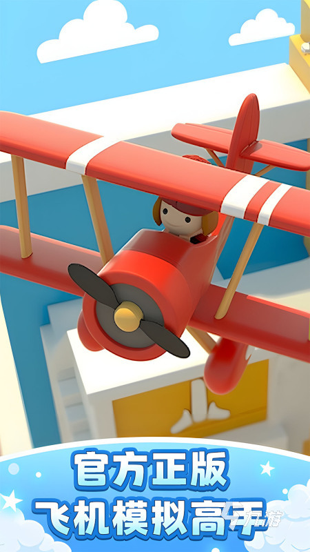 优秀的飞机模拟器游戏推荐 2025流行的飞机模拟器游戏排行榜