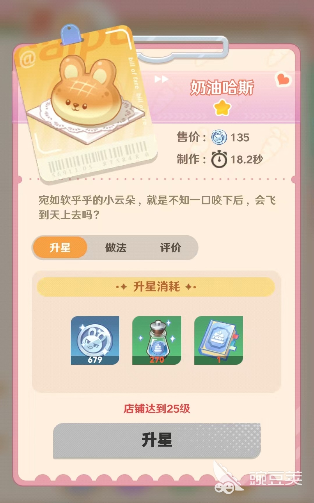 解憂小食光食譜怎么獲得 解憂小食光食譜獲取方式介紹