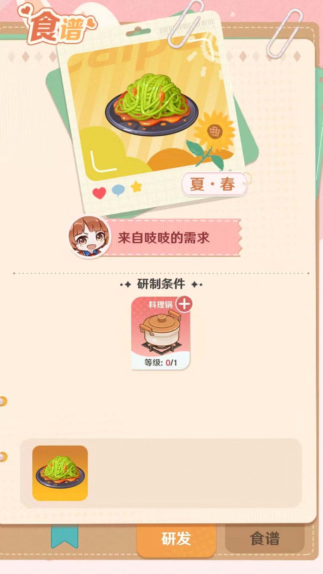 解忧小食光食谱怎么获得 解忧小食光食谱获取方式介绍截图