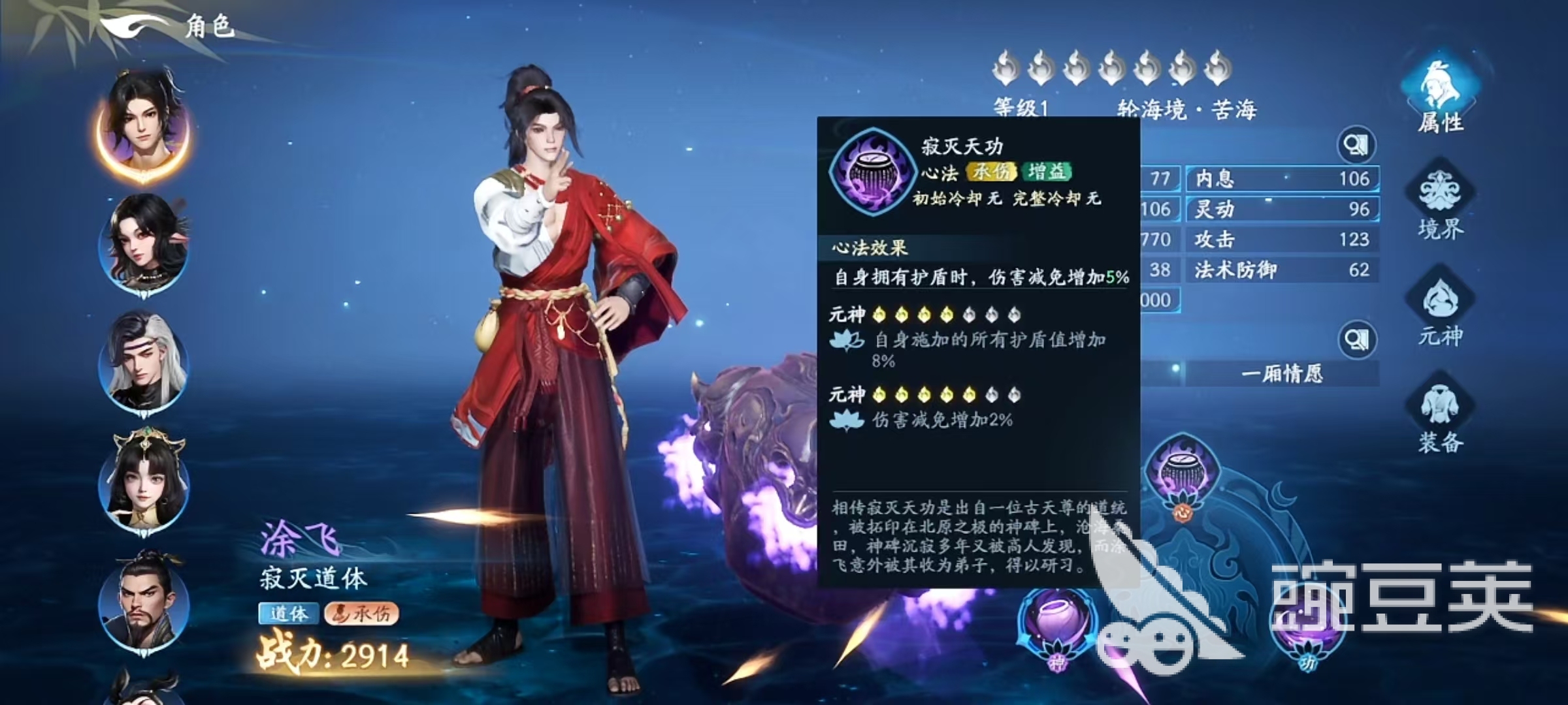 遮天世界涂飞怎么样 遮天世界涂飞技能强度分析