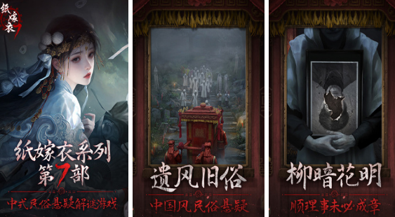 中式惊悚剧情解谜游戏有哪些 2025高人气中式惊悚手游盘点截图
