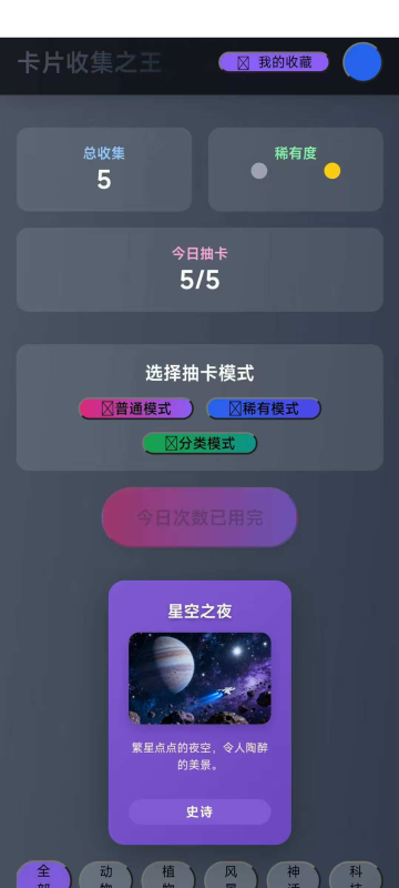 卡片收集之王截圖