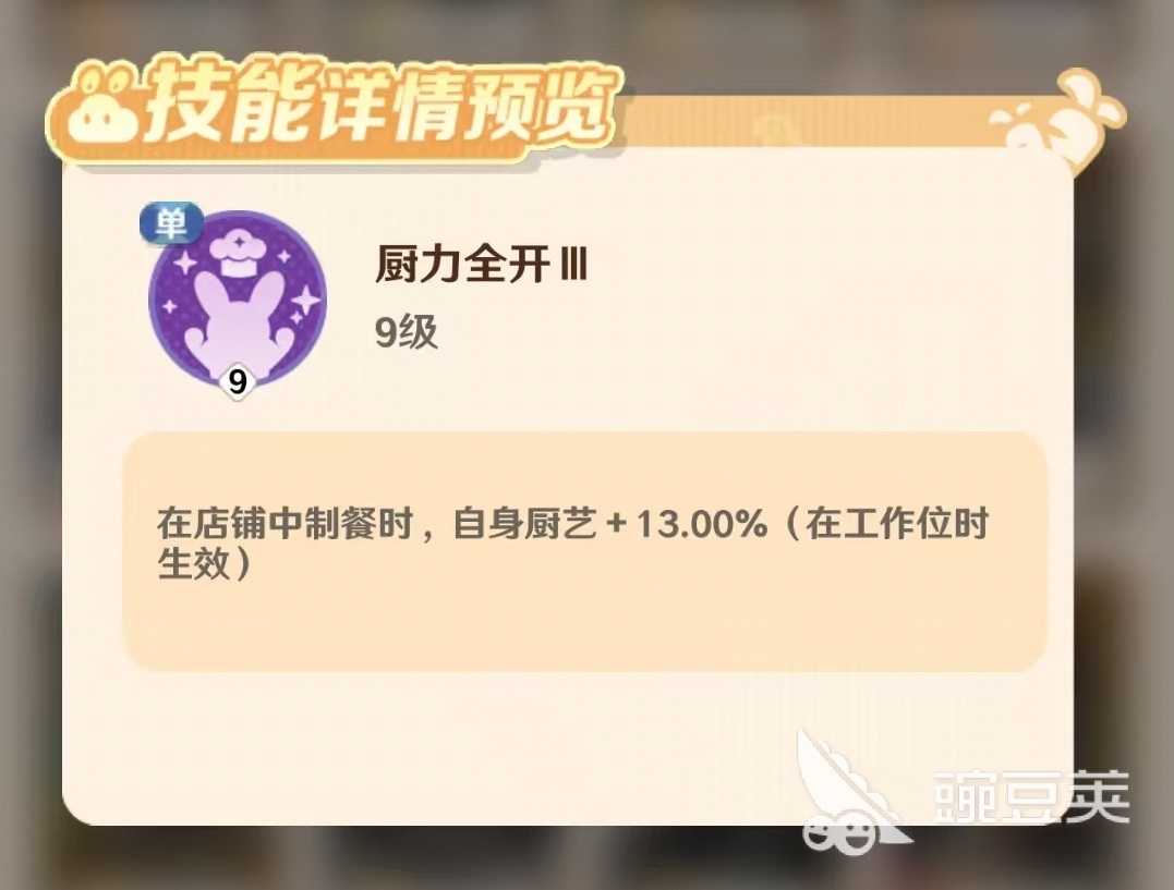 解忧小食光南星好用吗 解忧小食光南星技能效果介绍