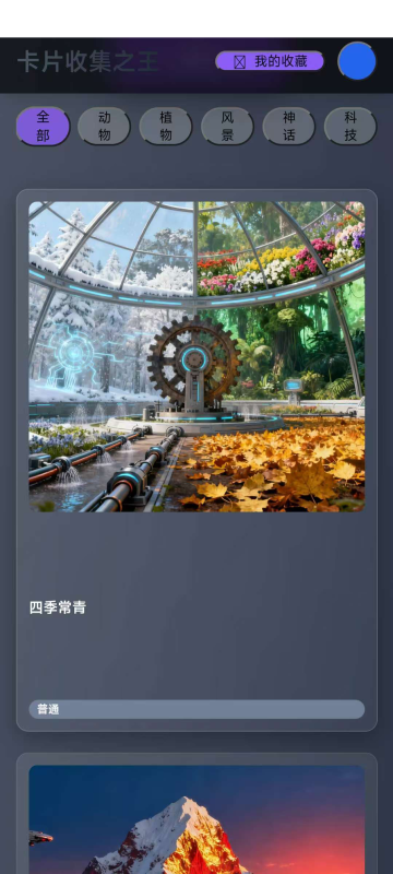 卡片收集之王截圖1
