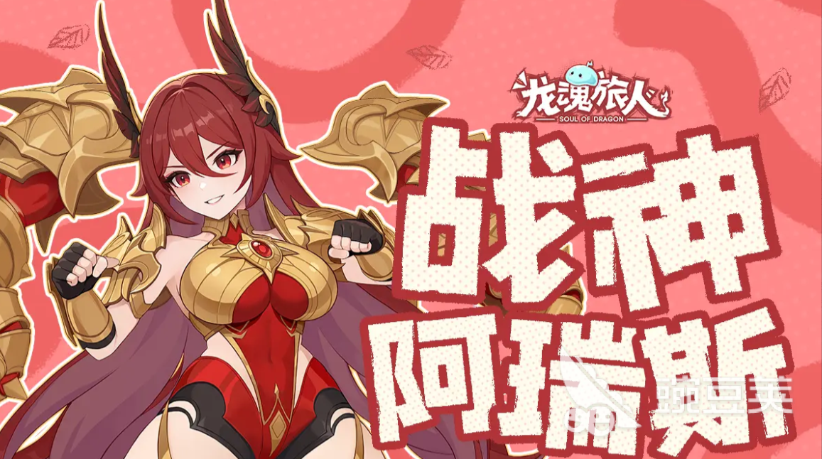 龙魂旅人阿瑞斯怎么样 龙魂旅人阿瑞斯技能介绍