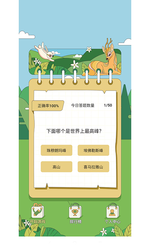 答题游戏哪些值得下载2025 人气高的答题游戏介绍