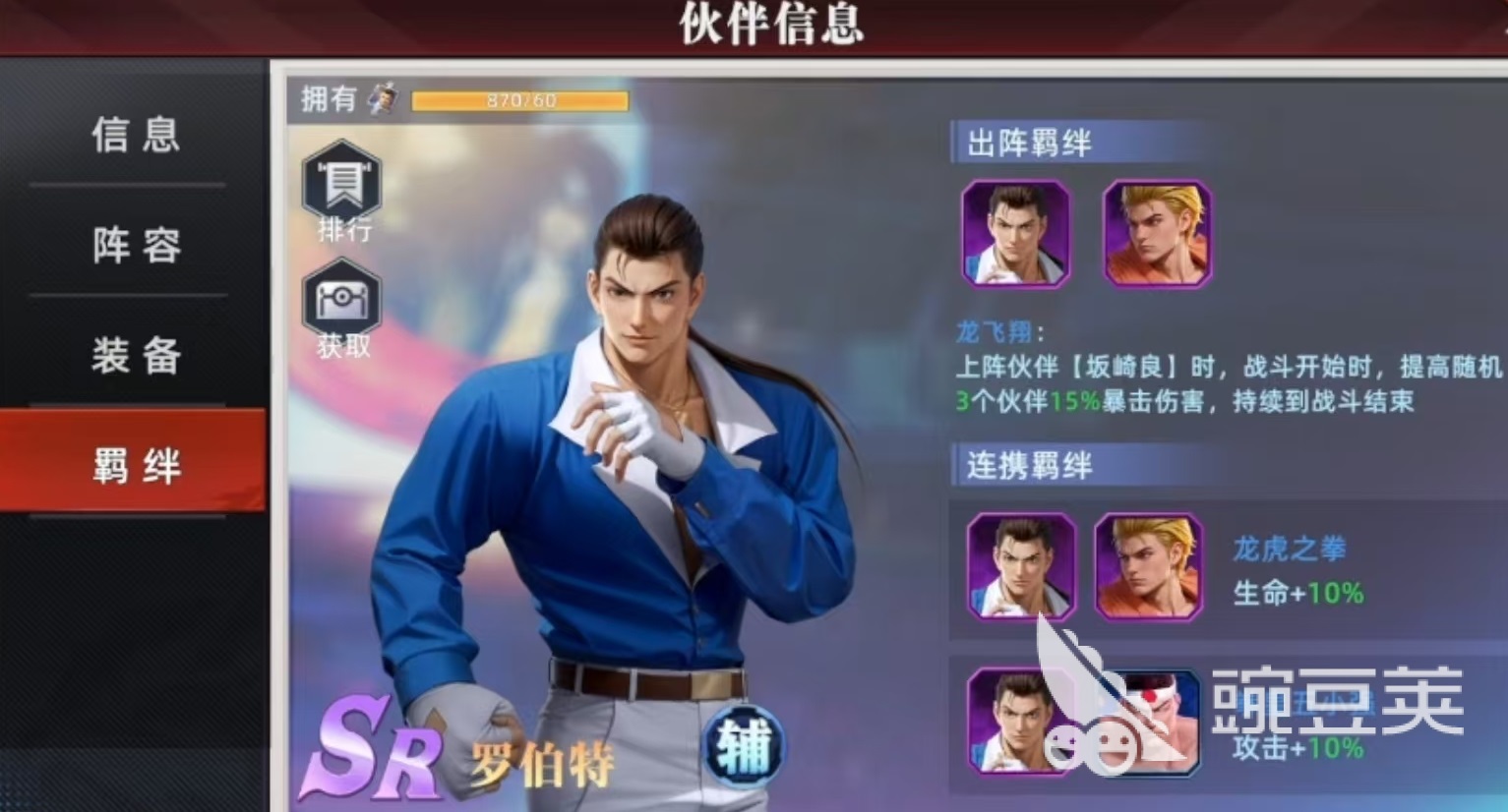 全明星覺醒羅伯特怎么樣 全明星覺醒羅伯特技能詳解