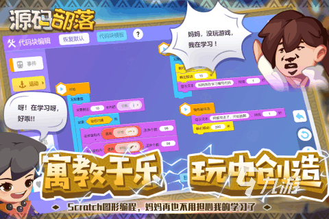 2025不錯的編程小游戲大全 受歡迎的編程小游戲有沒有