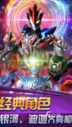 2025流行的迪迦奧特曼游戲分享 不錯的迪迦奧特曼游戲有哪些
