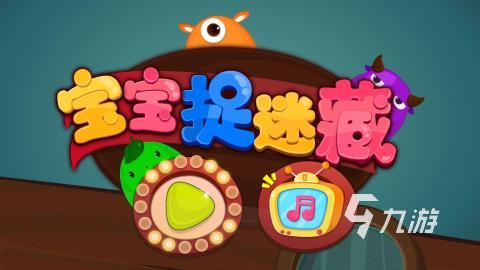 不错的捉迷藏游戏分享 2025耐玩的捉迷藏游戏合集