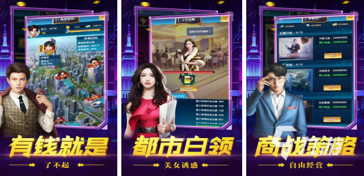 熱門的總裁手機(jī)游戲有哪些 2025有趣的總裁游戲排行