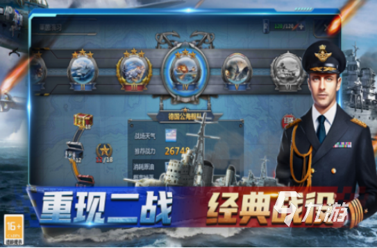 战舰游戏手机版有什么 2025火爆的战舰手游排行