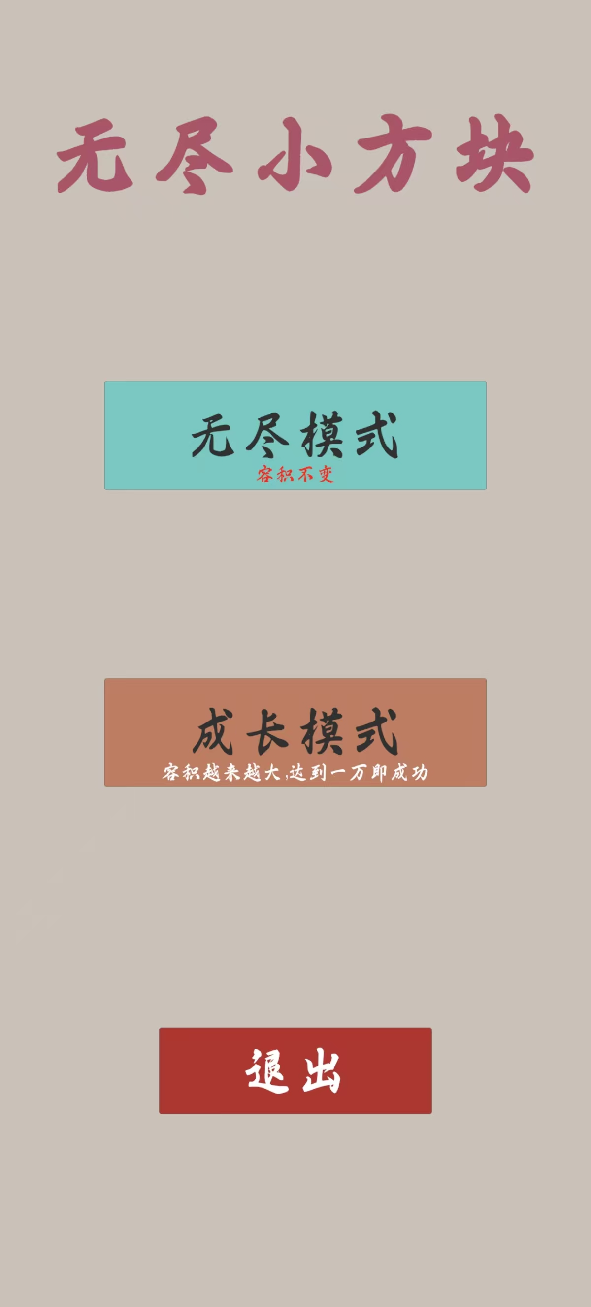 無盡小方塊好玩嗎 無盡小方塊玩法簡介