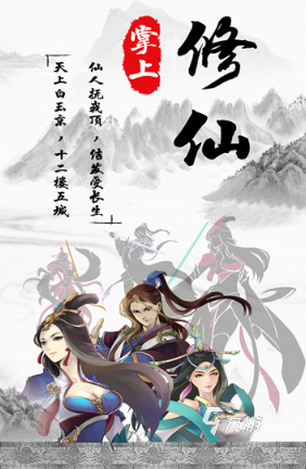 受人欢迎的凡人修仙游戏有没有 2025人气较高的修仙游戏分享