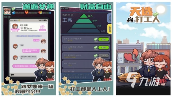 打工游戲哪個好玩 2025最流行的模擬打工手游盤點