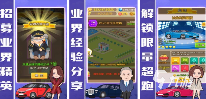 熱門的總裁手機(jī)游戲有哪些 2025有趣的總裁游戲排行