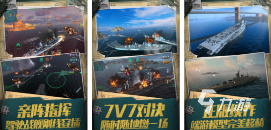 受欢迎的航母游戏有哪几个2025必玩的航母手游排行合集