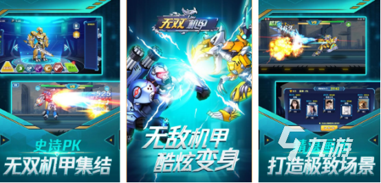 有趣的环太平洋手游有哪些2025高人气机甲手游下载合集