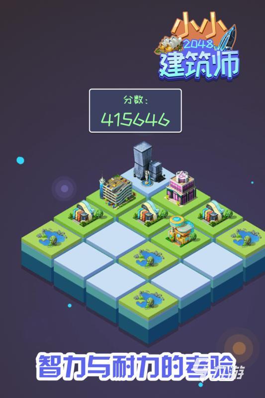 2048小游戲下載合集 最新2048手機(jī)游戲推薦榜