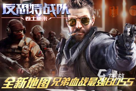 超刺激的反恐特战队游戏推荐2025 最热血的反恐类手游大全