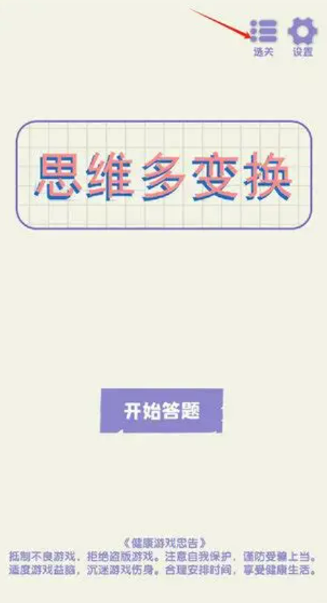 100个思维游戏有哪些2025 有趣的思维游戏推荐截图
