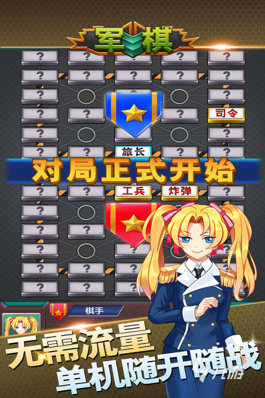 免费二人军棋游戏排行榜大全 2025优质的二人军棋游戏有哪些