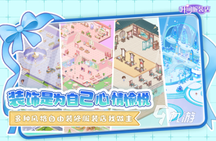 经典的剪衣服的游戏合集 必玩的剪衣服游戏前五2025